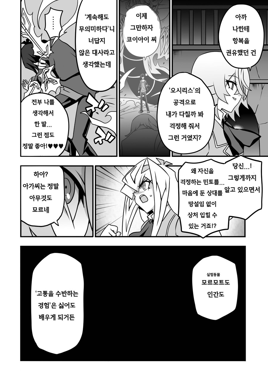 번역) 아가씨 듀얼리스트 8-15_5.jpg