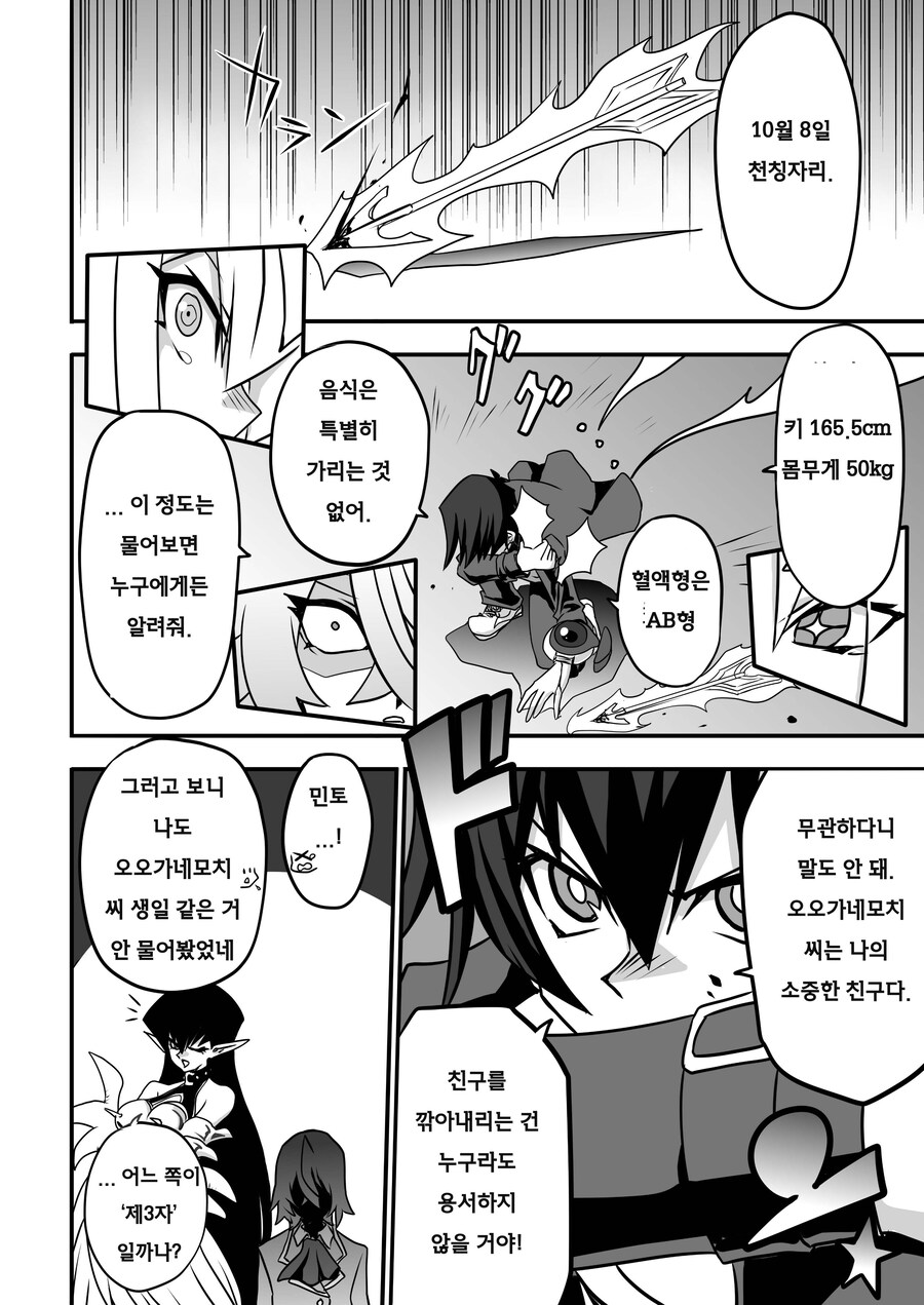 번역) 아가씨 듀얼리스트 8-15_7.jpg