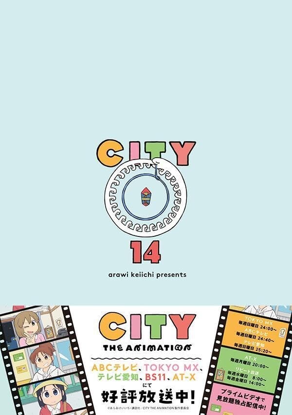 CITY 14권 표지_5.jpg