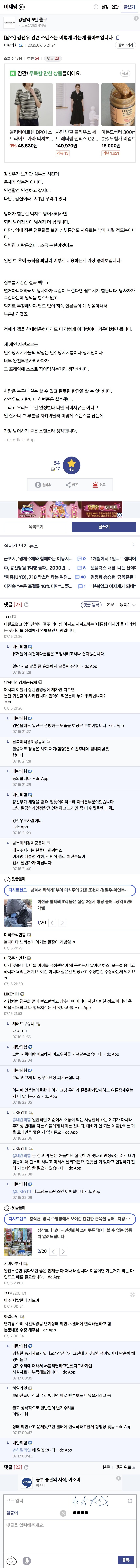 잼갤) 강선우 관련 스탠스는 이렇게 가는게 좋아보입니다_1.jpg