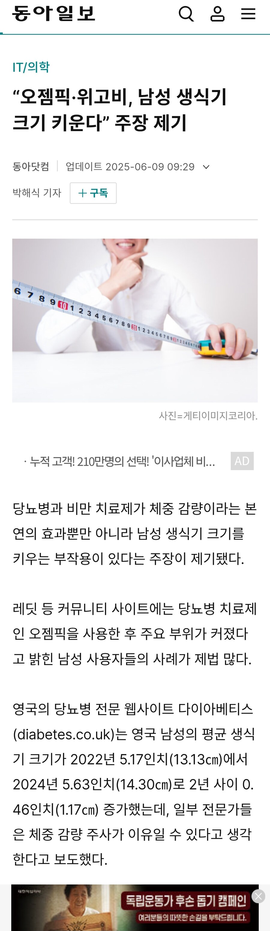 위고비 놀라운 부가 효과_1.jpg
