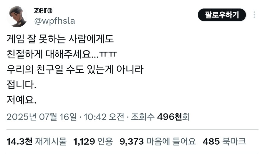 게임 못하는 사람에게도 친절하게 대해줘야 하는 이유_1.jpg
