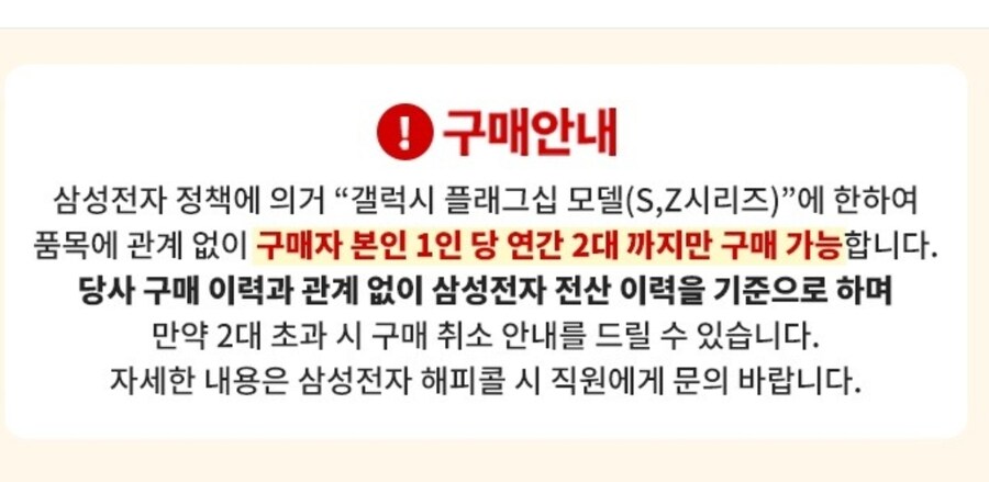 삼성 스마트폰 별 희한한 정책이 있네_1.jpg