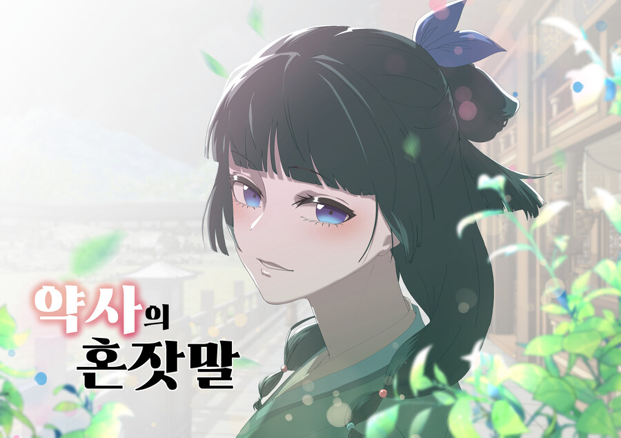 약사의 혼잣말) 마오마오 팬아트_1.jpg