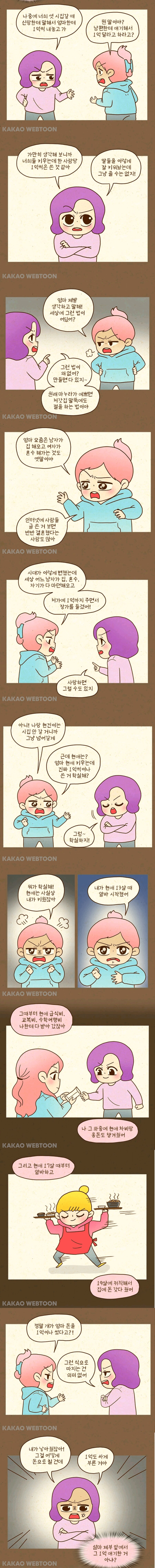 가난하고 끔찍한 부모 만화.manhwa_6.png
