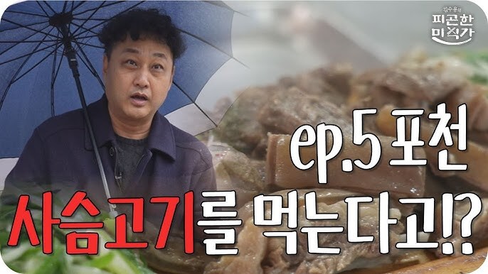 이상하게 현대 한국에서 안먹게된 고기.