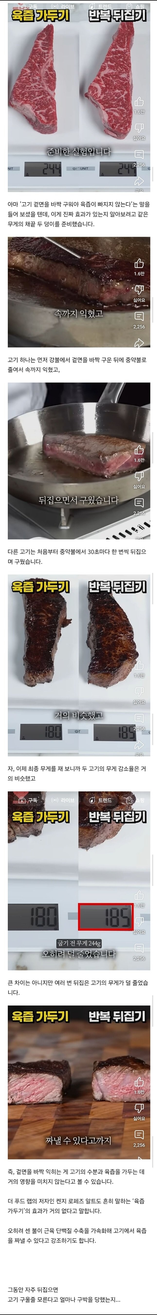 고기구울때 육즙 가두기 팩트체크.jpg