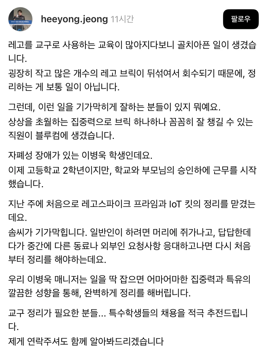 레고 사장님이 자폐 학생을 채용한 이유