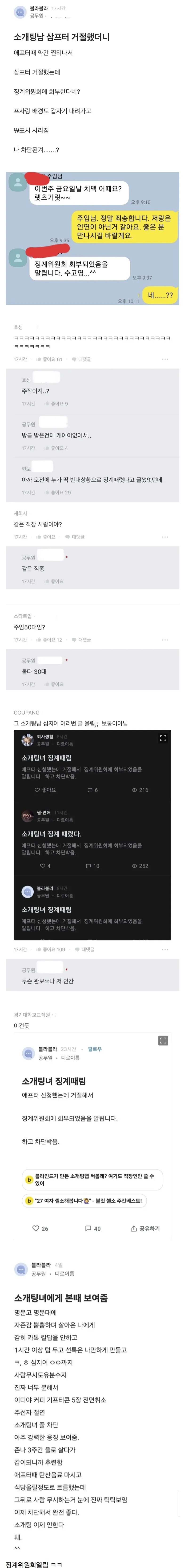 블라) 소개팅남 삼프터 거절했더_1.jpg