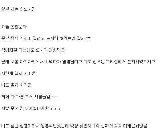 일본 회사 혼밥.jpg_3.png