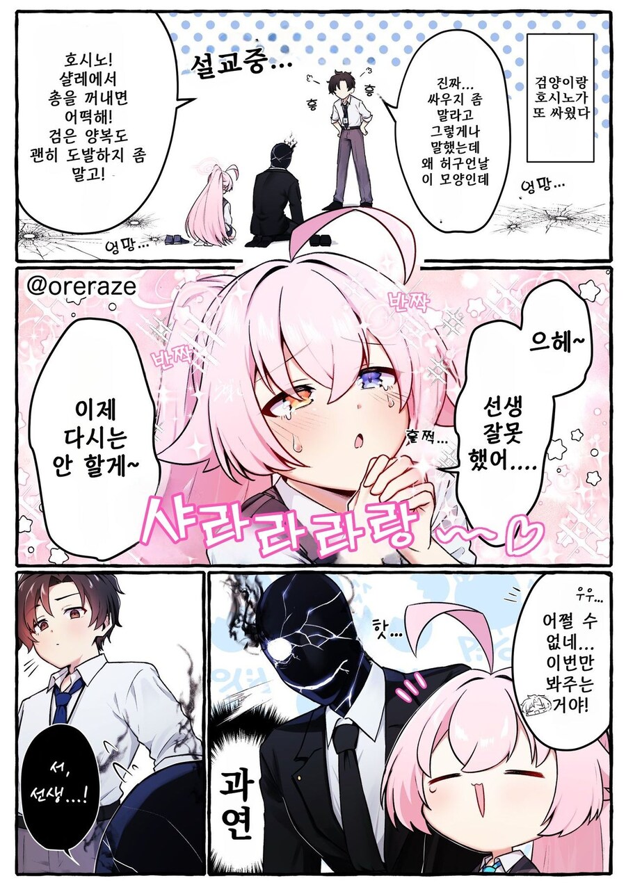 블루아카)호시노를 용서하기 vs 검은양복을 용서하기_1.jpg