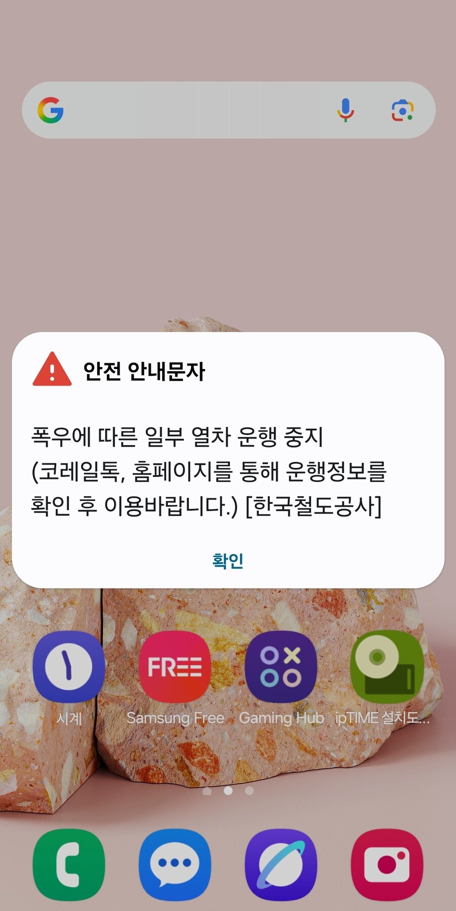 재난문자근황_1.jpg