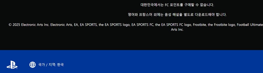 EA 스포츠 FC 26 한국과 러시아에서 발매 및 기능 제한_3.png