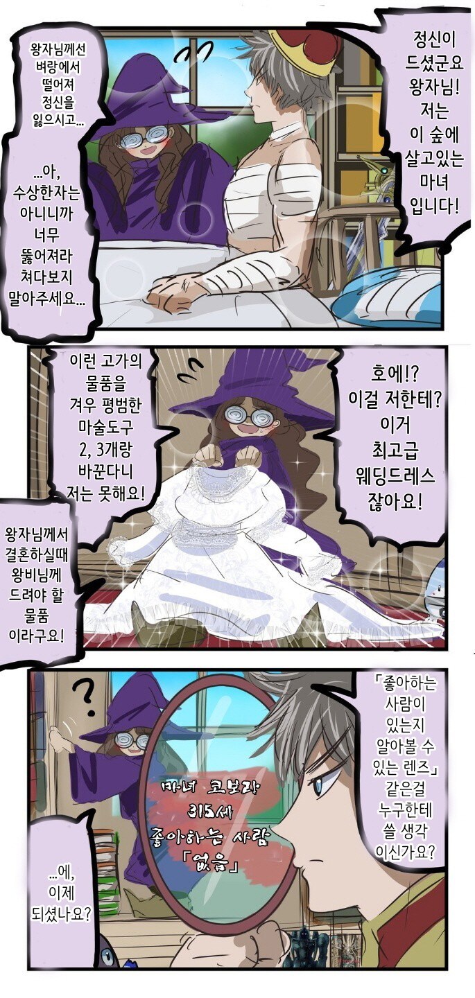 숲속에 살고 있는 마녀 만화_1.jpg