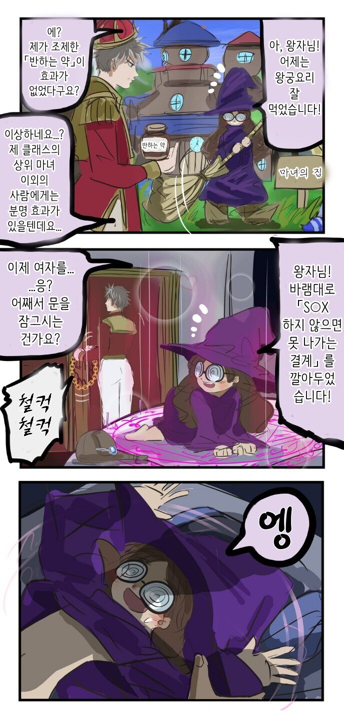 숲속에 살고 있는 마녀 만화_2.jpg