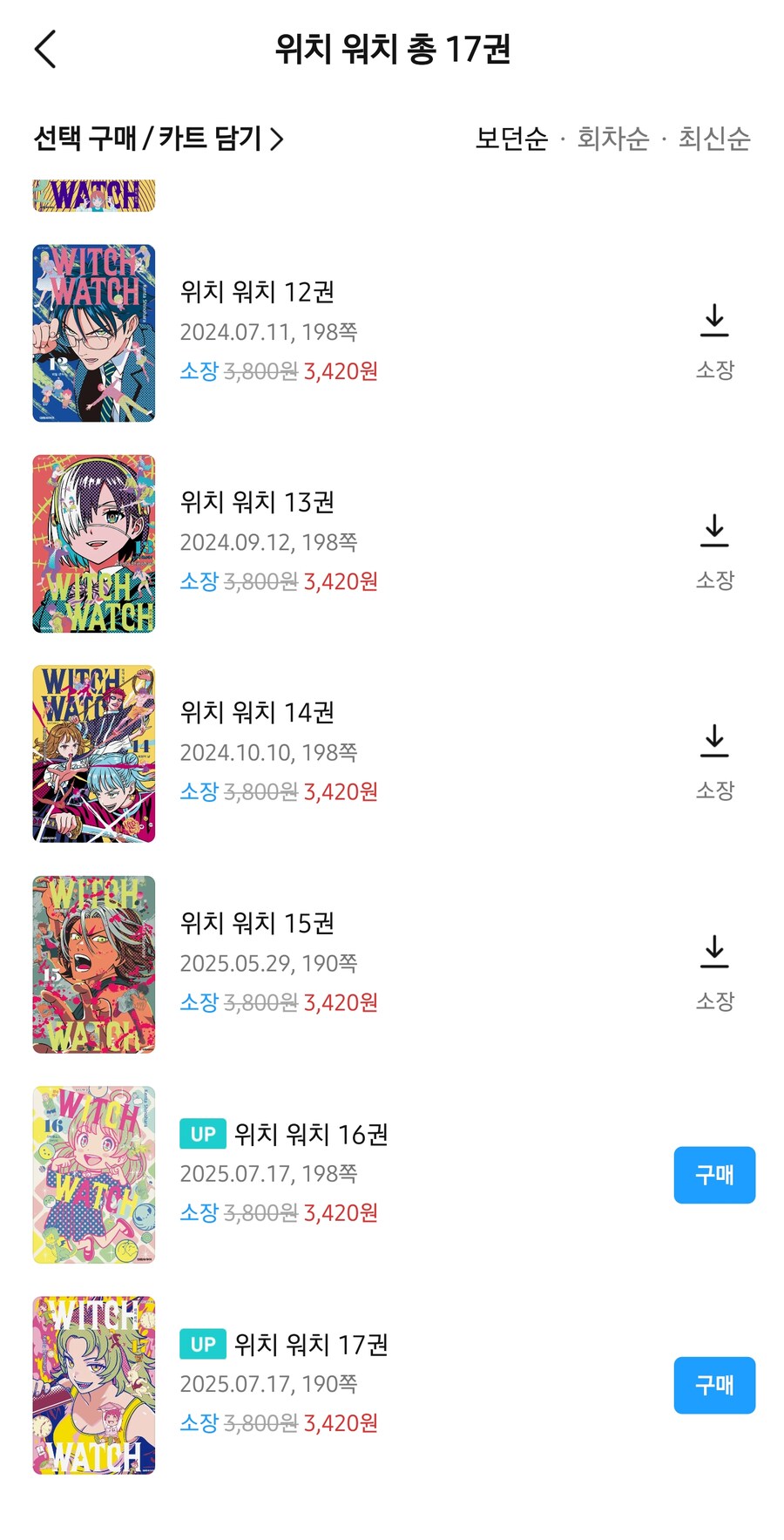 (위치워치) 와 애니화의 힘인가ㅋㅋㅋ_1.jpg