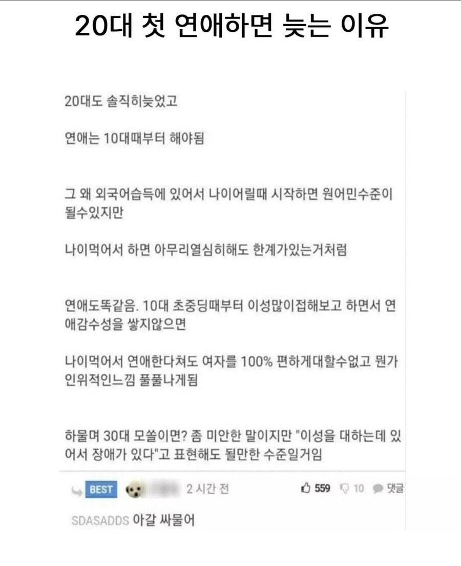 첫 연애 하기엔 늦은 시기_1.jpg