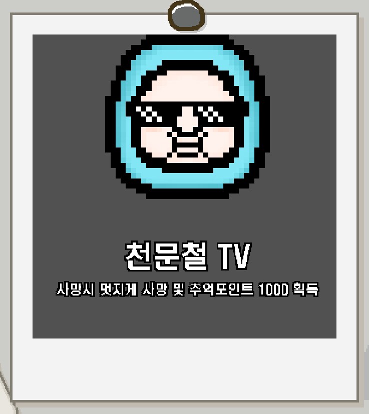 ㅇㅇㄱ)짭이작 아이템 정리 드디어 끝났다_6.png
