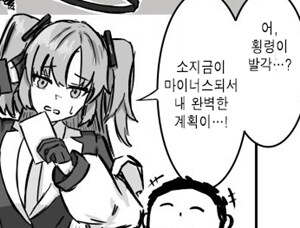 블루아카 "밀레니엄 인생게임".manhwa_1.jpg
