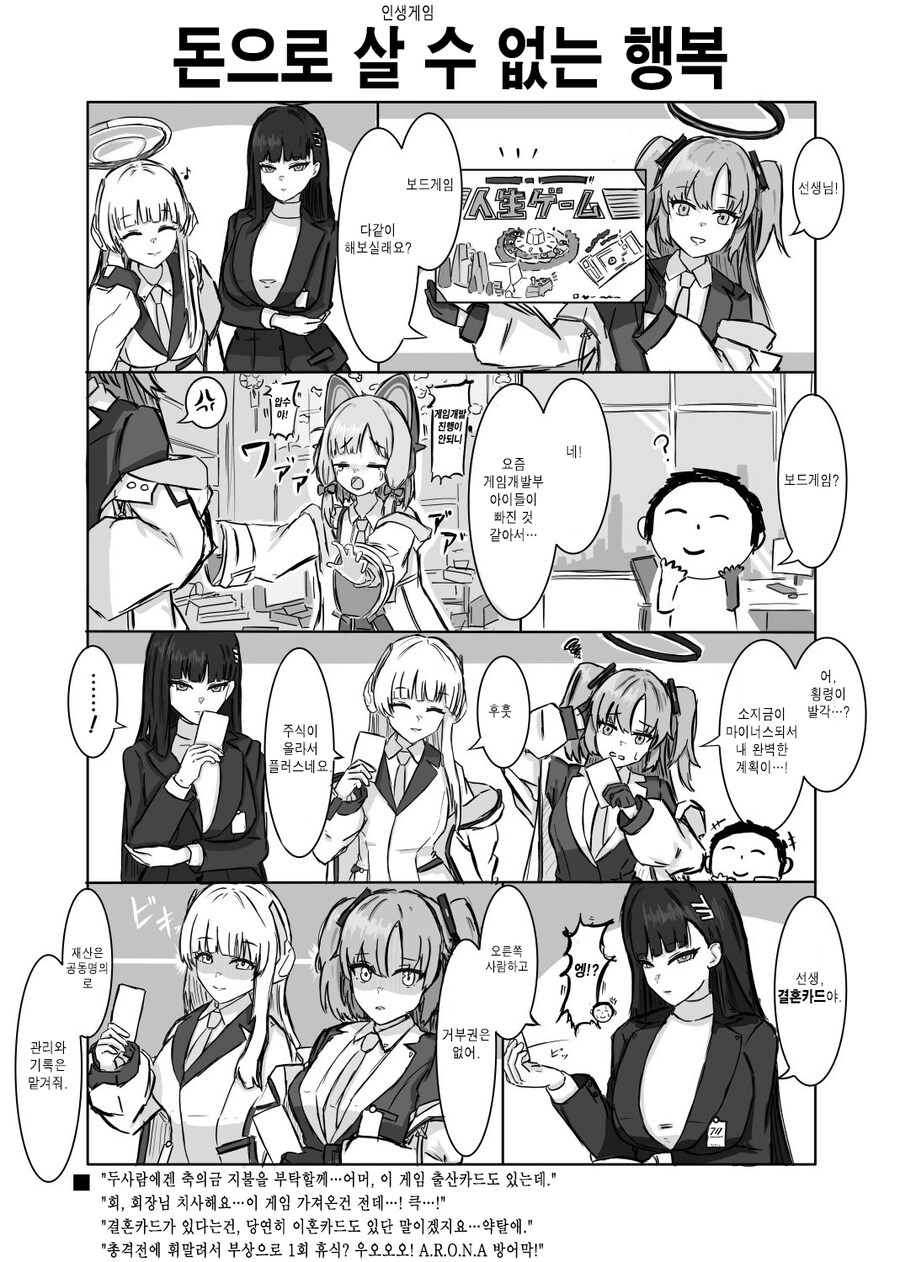블루아카 "밀레니엄 인생게임".manhwa_2.jpg