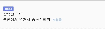 백두산이 중국에 넘어갔다는 루머는 나 어렸을때부터 본것 같은데_1.jpg