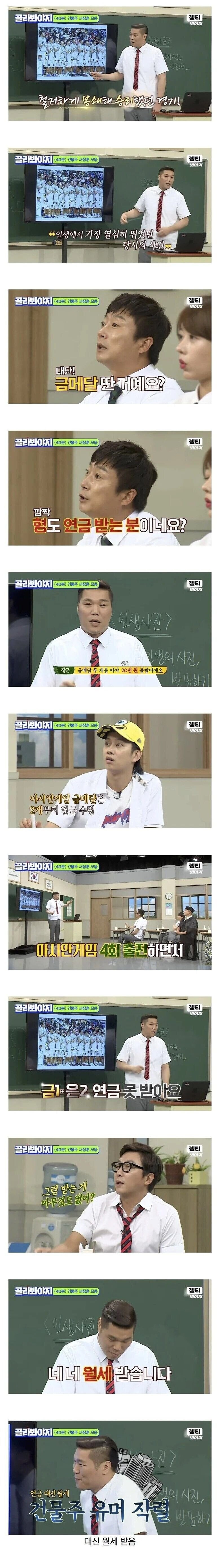 서장훈이 금메달 연금을 못받는 이유.jpg_1.jpg