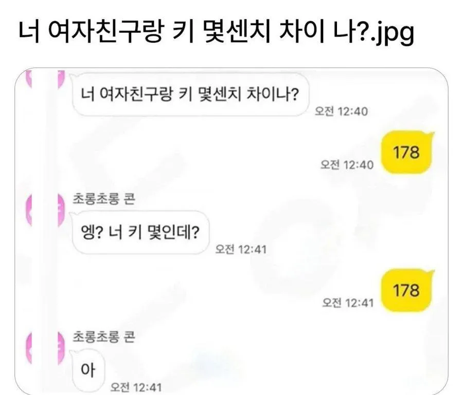 너 여자친구랑 키 몇 센치 차이 나?_1.webp