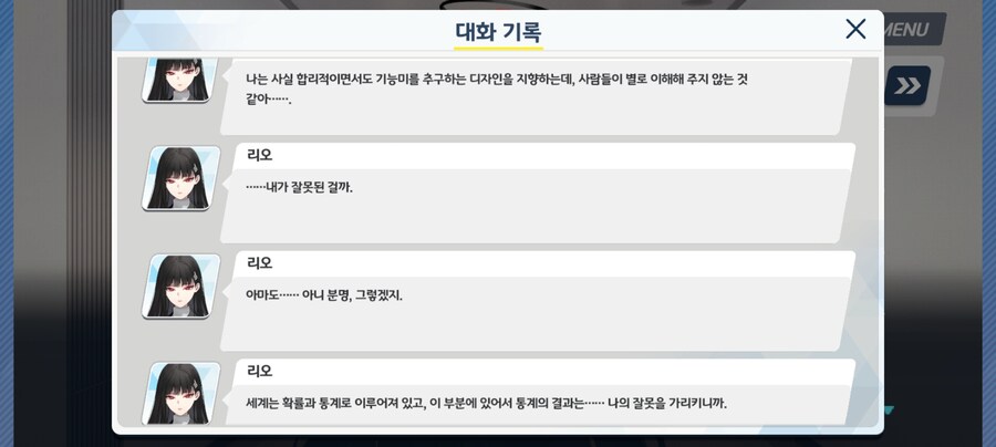 블루아카) 리오세스 메이커_7.png