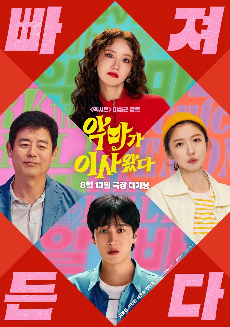 '악마가 이사왔다' 포스터 공개_1.png