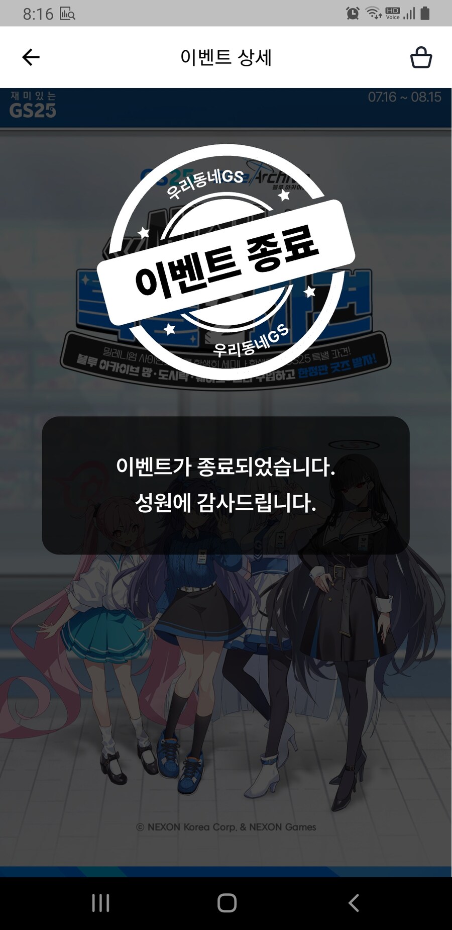 블아 GS 경품 벌써 소진이네 ㄷ_1.jpg