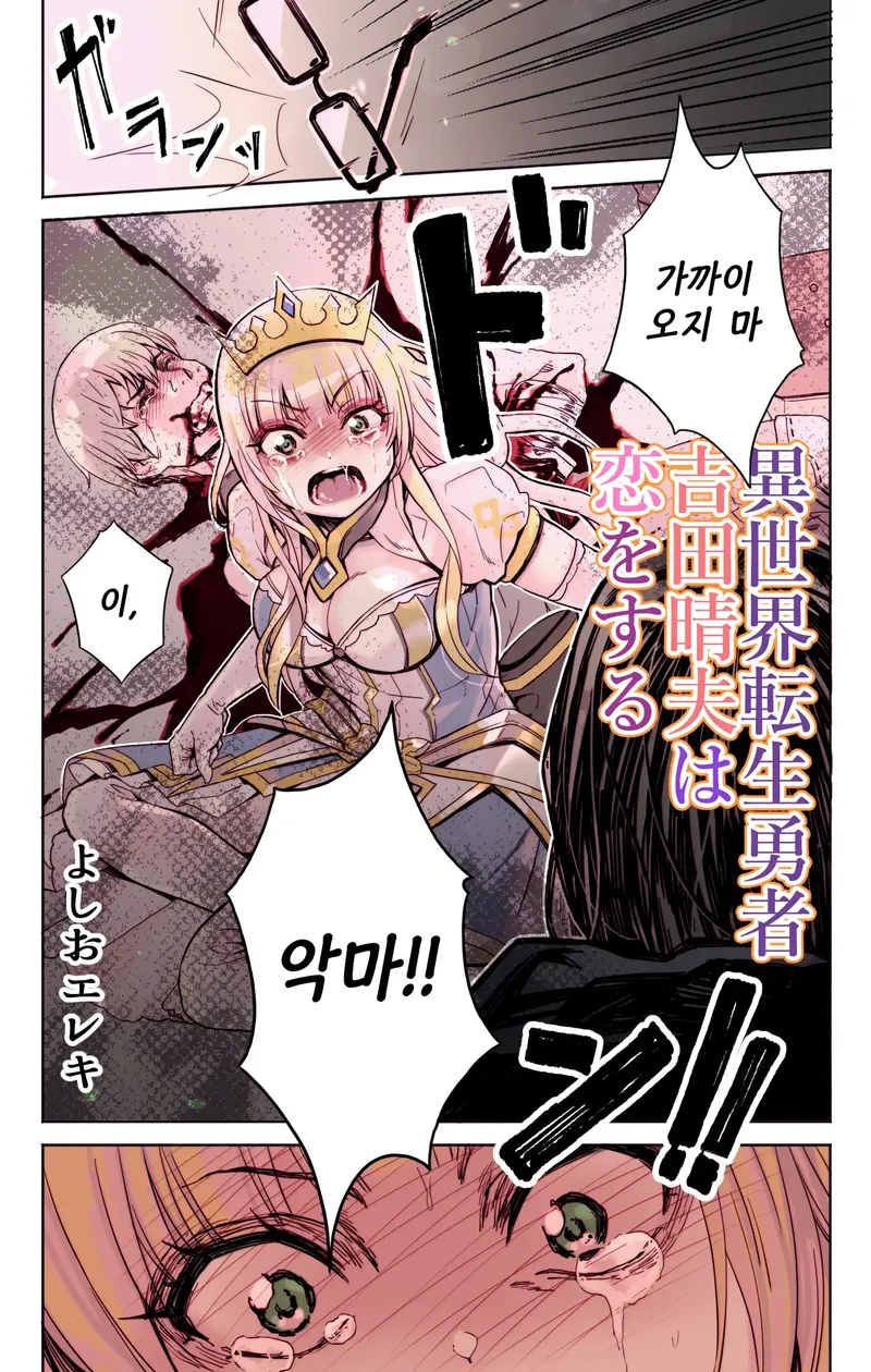 이세계 소환 용사가 공주와 결혼하는 만화_5.webp