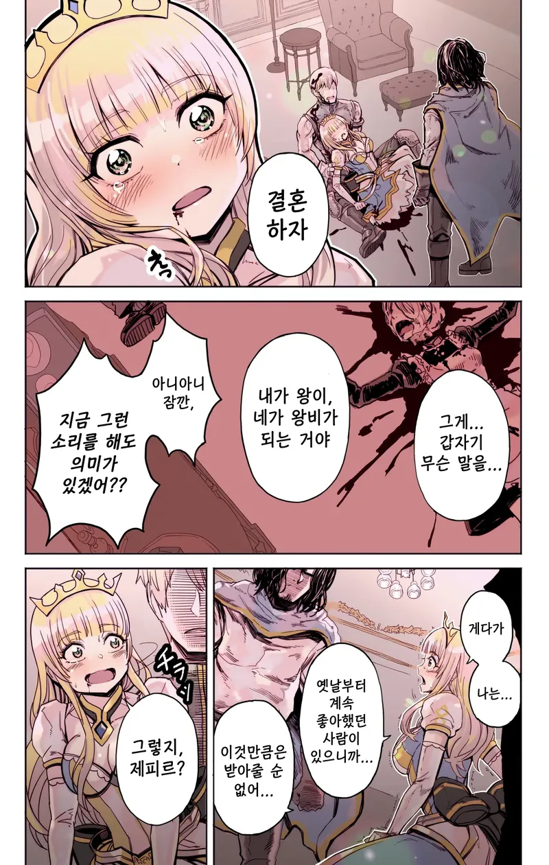 이세계 소환 용사가 공주와 결혼하는 만화_10.webp
