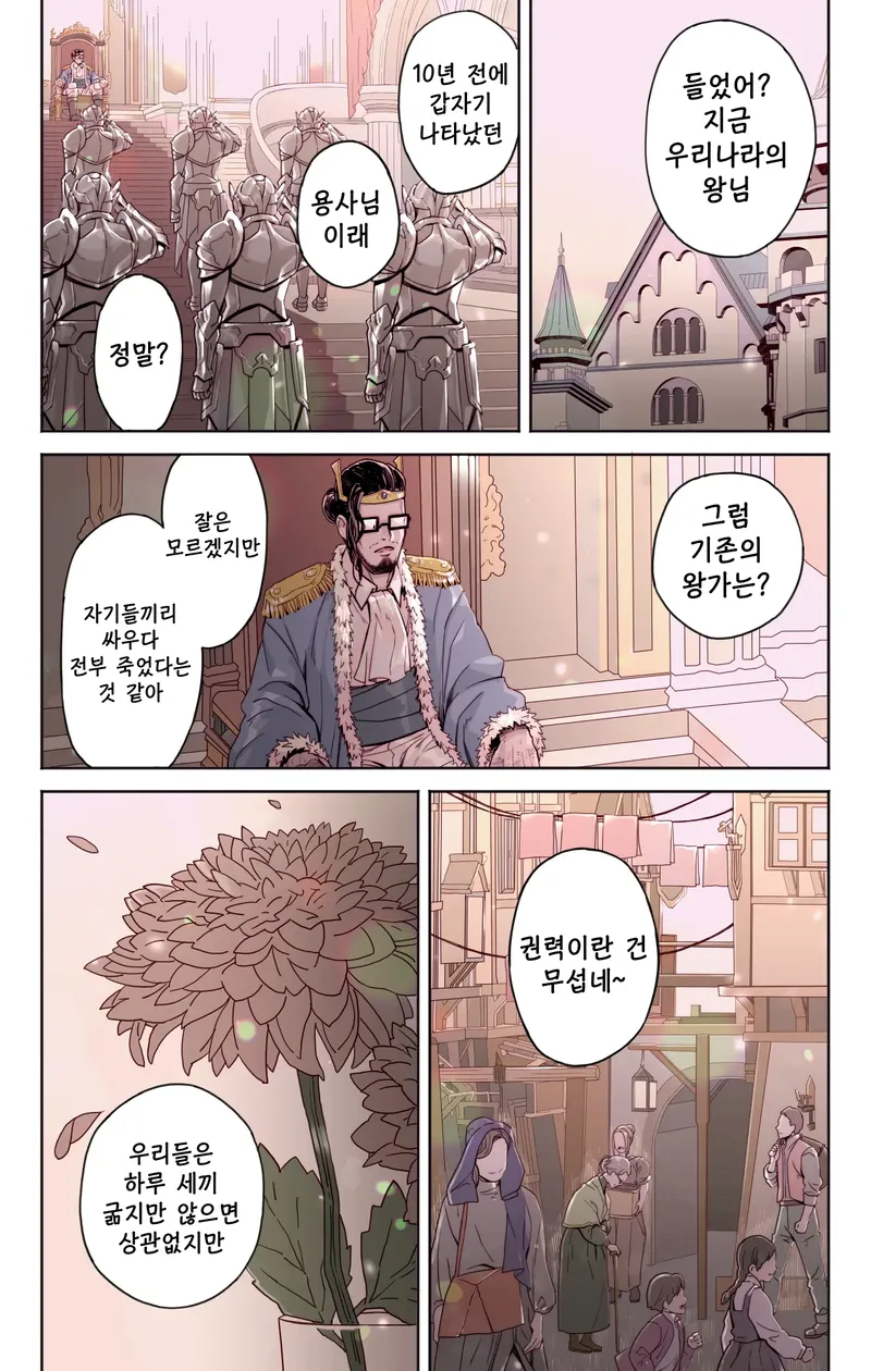 이세계 소환 용사가 공주와 결혼하는 만화_14.webp