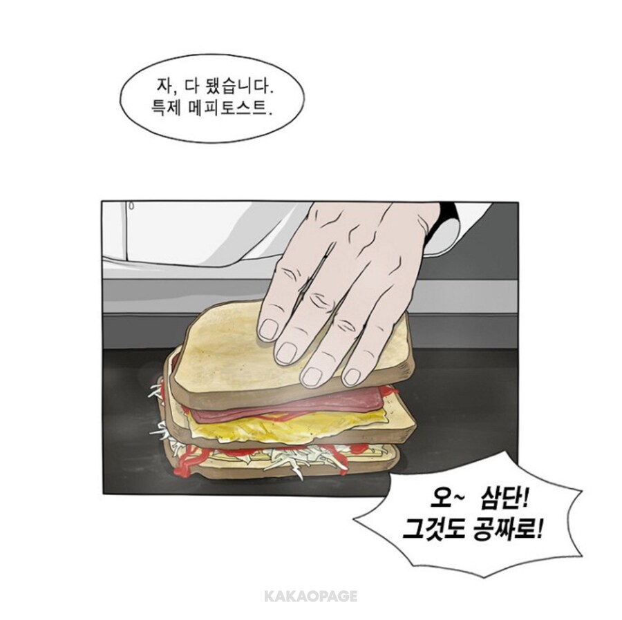 웹툰 보고 토스트 먹고 싶어짐_1.jpg