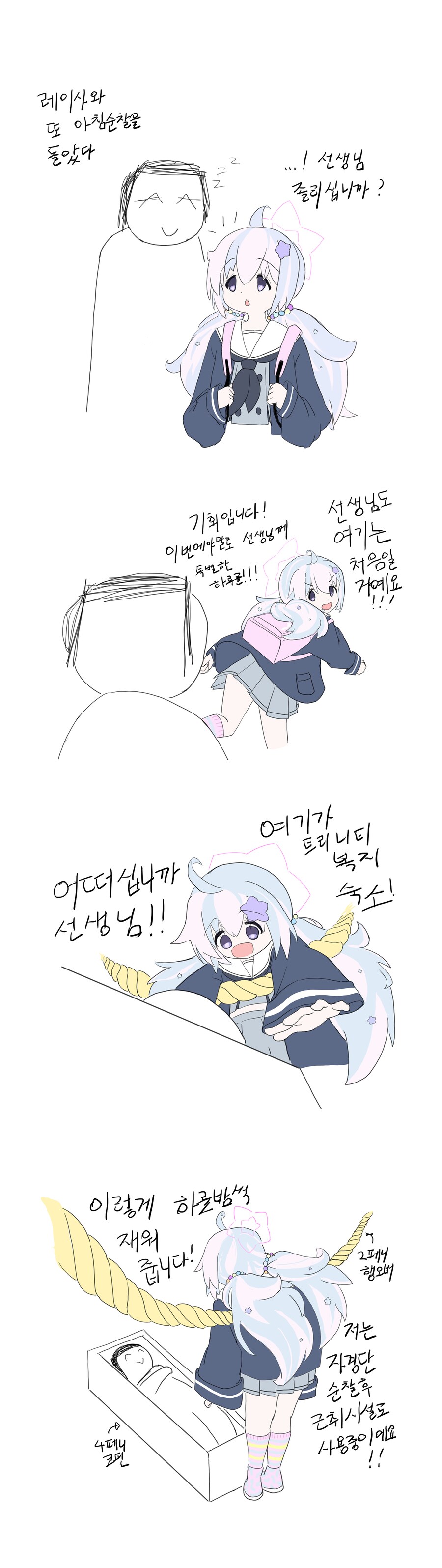 블루아카) 레이사랑 자경단 숙소에서 쉬는 Manhwa_1.png