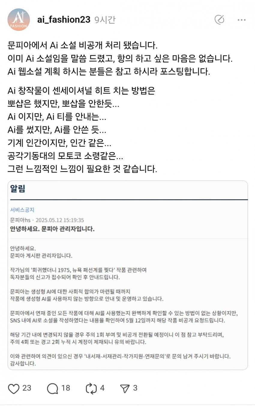 국내 웹소설 창작 사이트에서 ai소설이 들킨 이유_1.jpg
