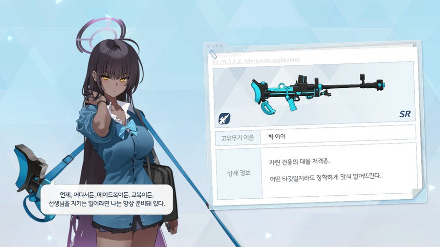 블루아카) 세상에서 제일 소듕한 나의 저격수..!_3.png