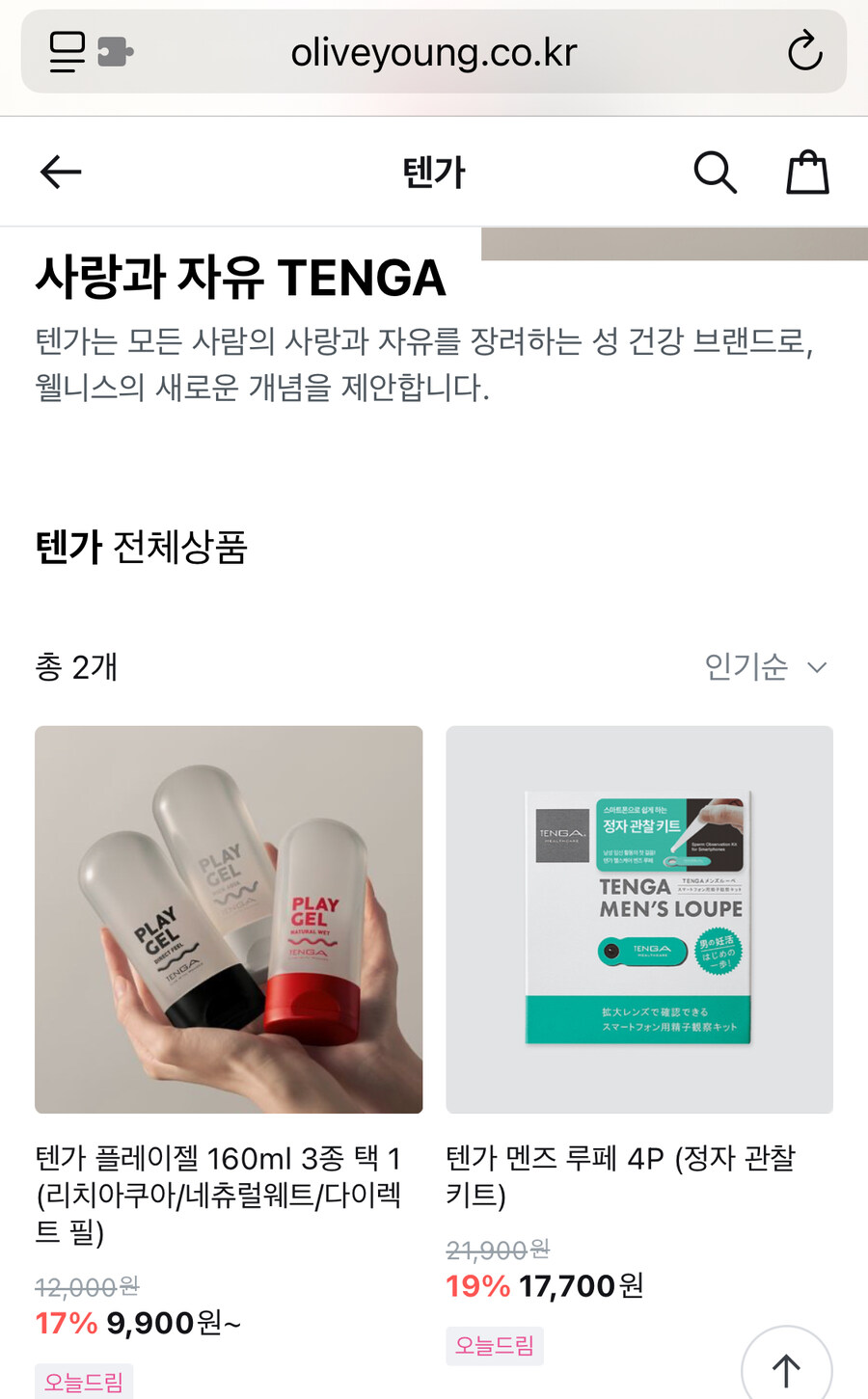 올리브영에 텐가 입점했다길래 찾아보니_1.jpg