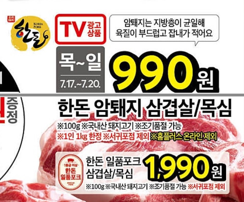 [홈플러스] 보리먹고 자란 돼지 삼겹살/목살 100g 1236원 (12/19)_3.jpg