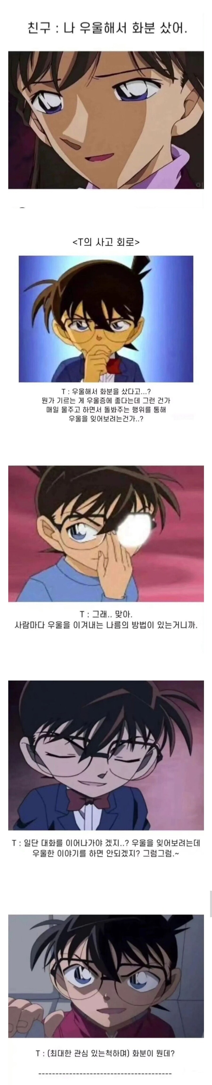 T들은 F들과 대화하려고 노력합니다_1.jpg