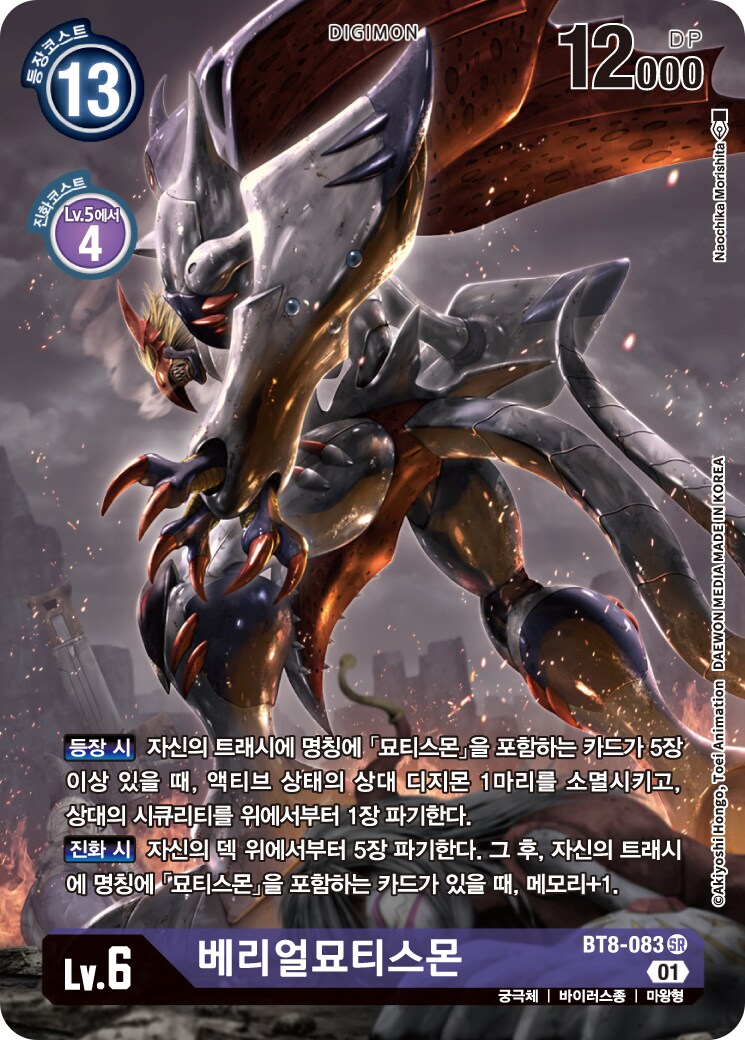 디지몬) 의외로 초궁 취급 안 받는애들_2.png