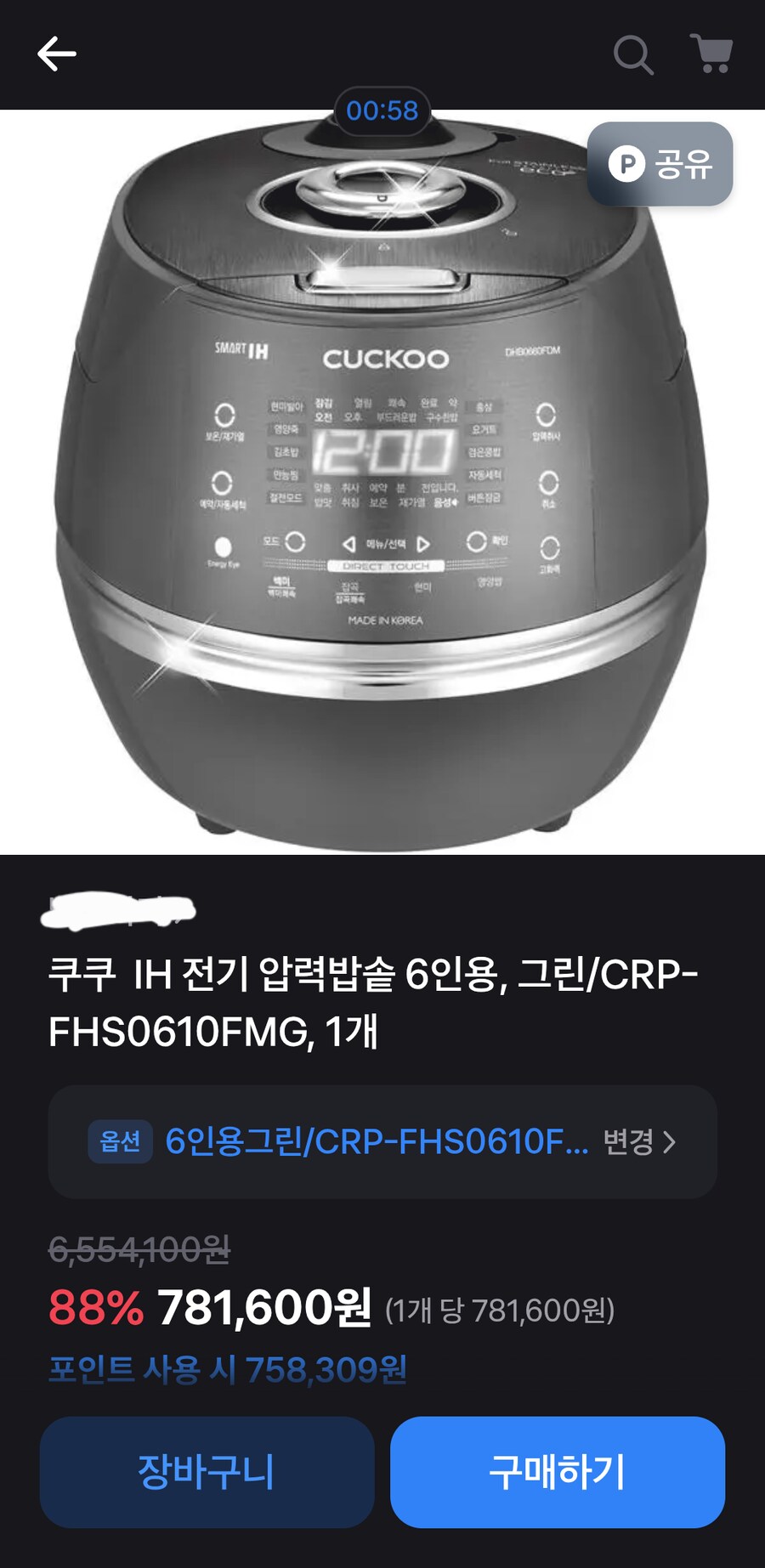 이야.. 쿠쿠 밥솥 88%나 할인하네_1.png