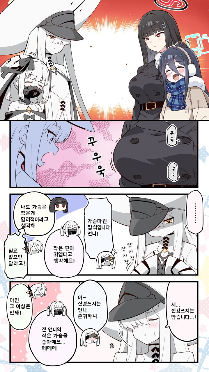 블루아카) 리오가 신경쓰이는 말쿠트쨩.manhwa_1.png