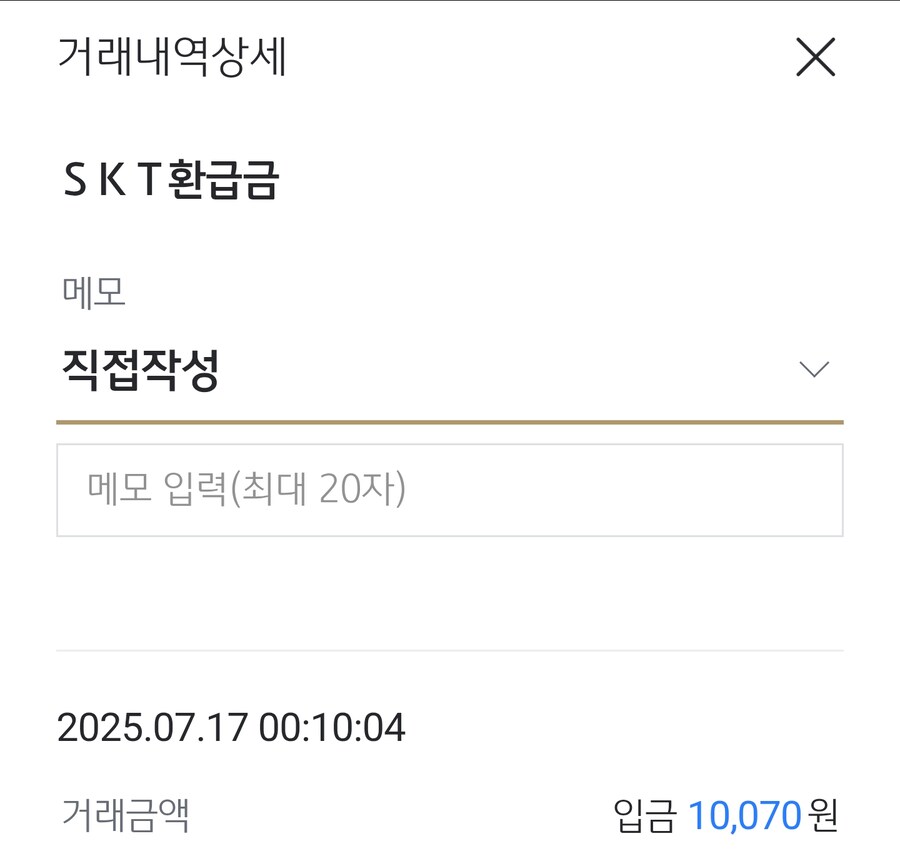 skt) 환급금 들어옴_1.png