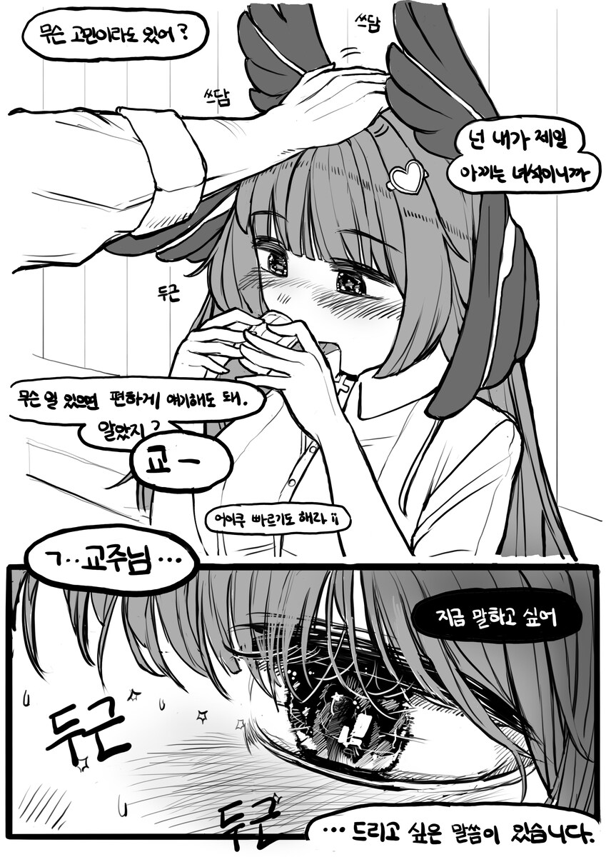 트릭컬) 회사 후배 죠안_5.jpg