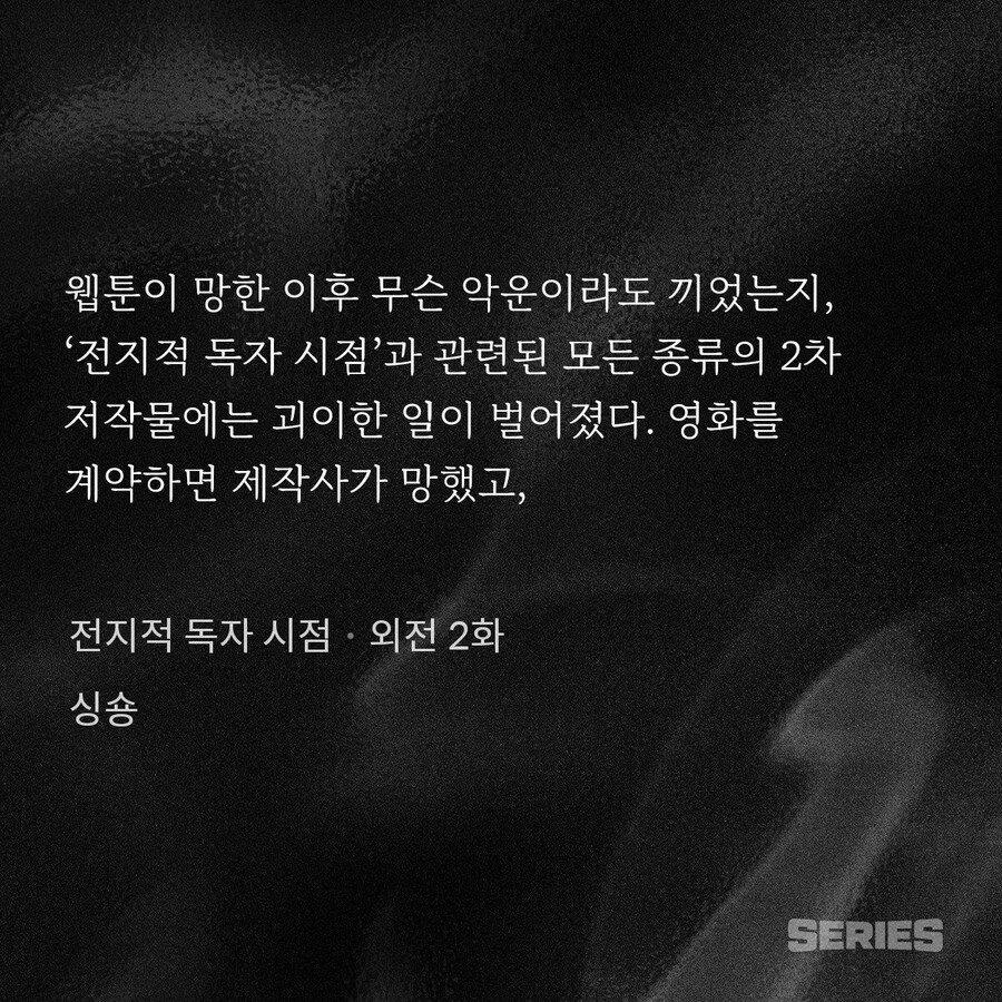 전독시 작가 예언자였냐고_1.jpg