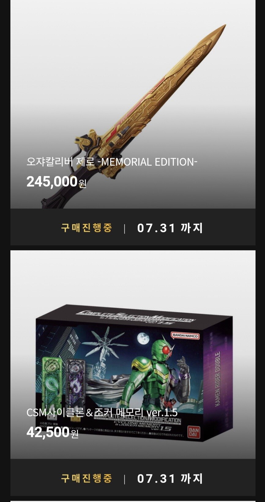 프리미엄 반다이 가면라이더 오픈_1.jpg