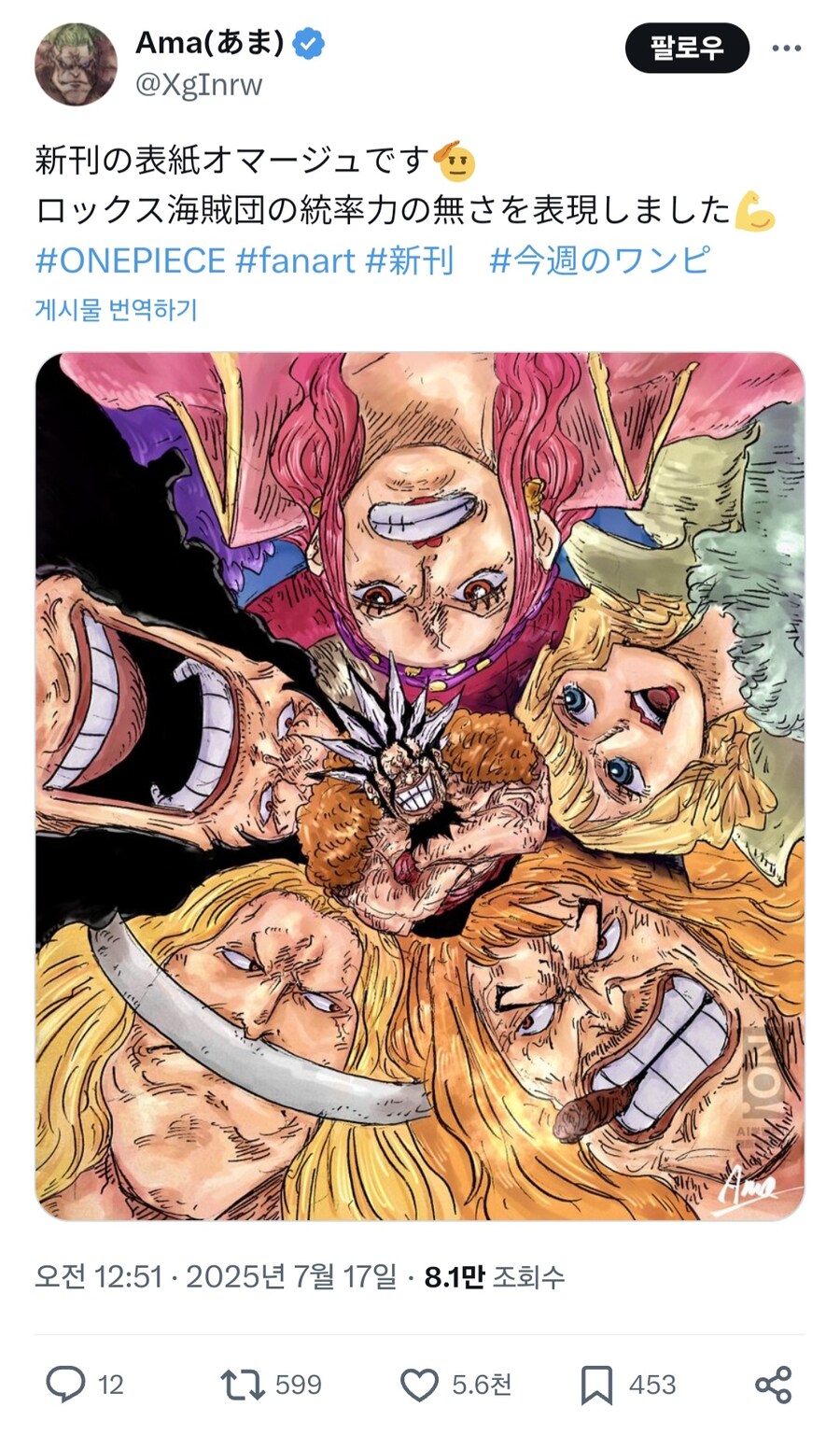 원피스 록스 해적단 팬아트.jpg_1.jpg
