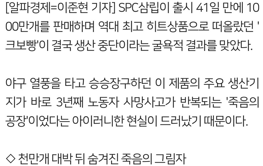 저번 SPC빵 사망사건 원인 중 하나는 크보빵 인기로 발주 늘어난게 원인임_2.jpg