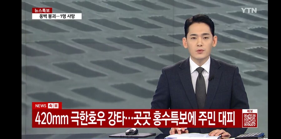 대한민국 초비상....'420mm 극한 호우 강타'_1.png